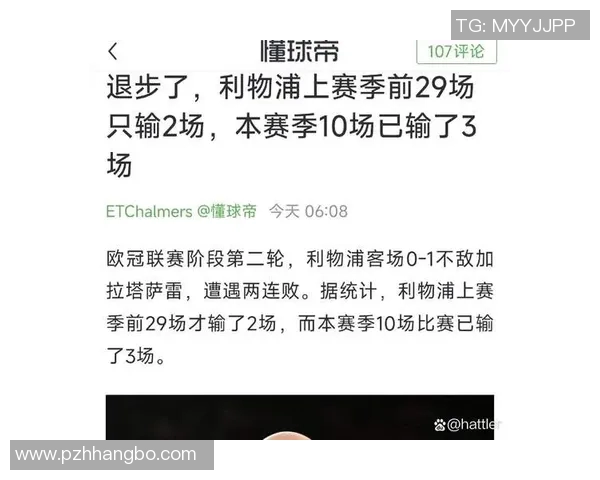 利物浦与拜仁对决结果揭晓双方表现分析与精彩瞬间回顾 利物浦与拜仁对决结果揭晓双方表现分析与精彩瞬间回顾